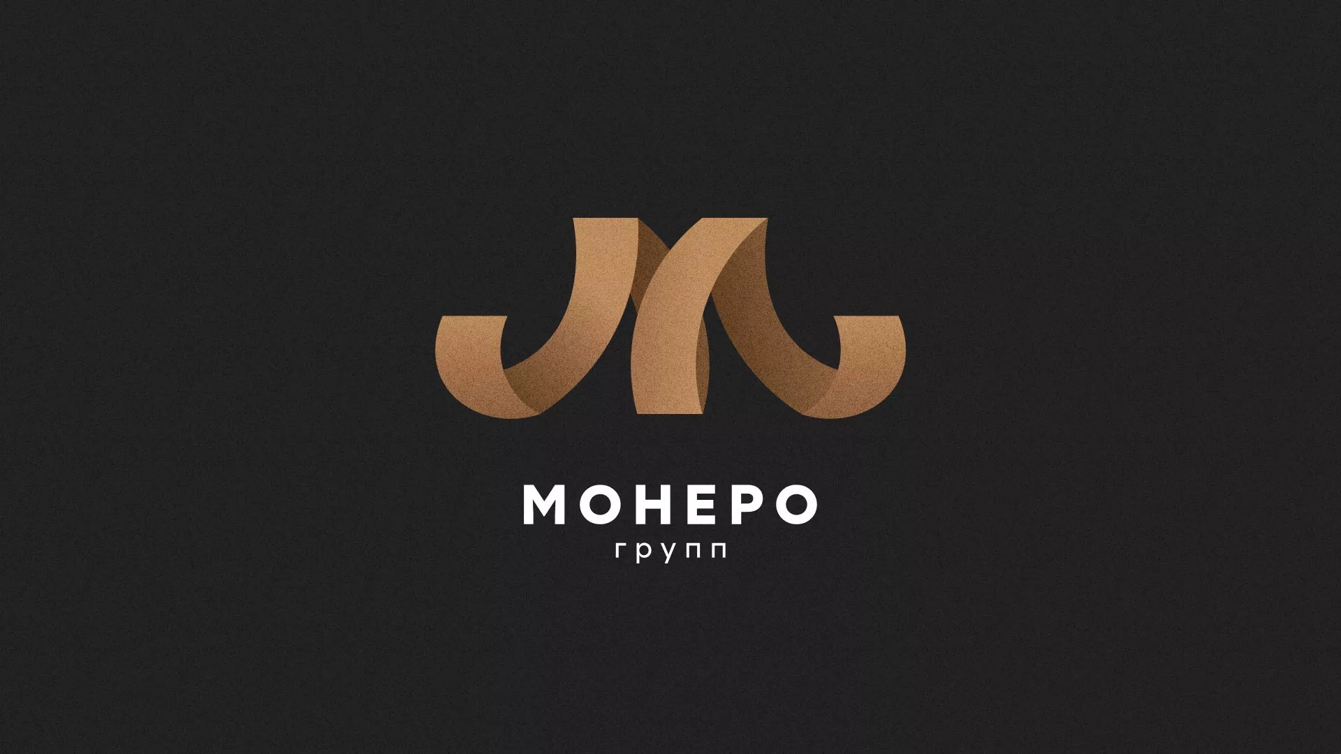 Разработка логотипа для компании «Монеро групп» в Лабытнанги